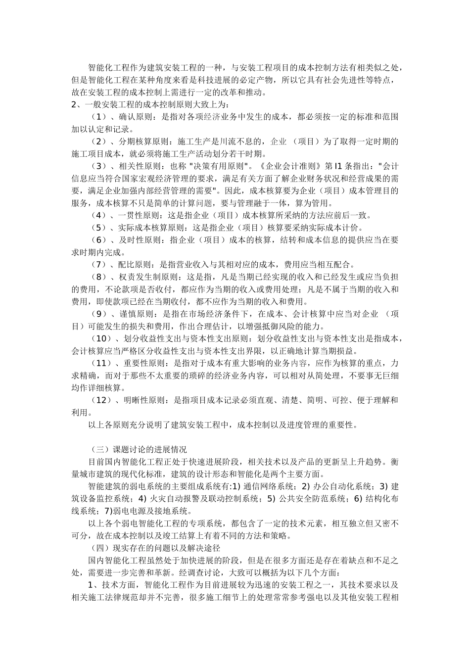 智能化建筑工程的成本控制及竣工审核_第3页