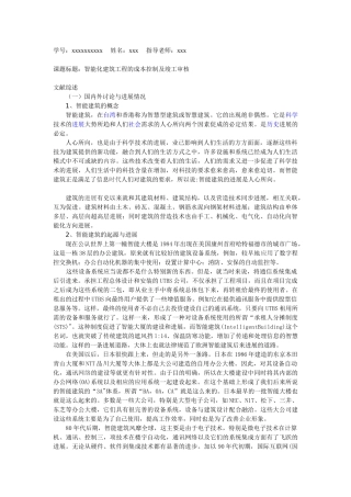 智能化建筑工程的成本控制及竣工审核