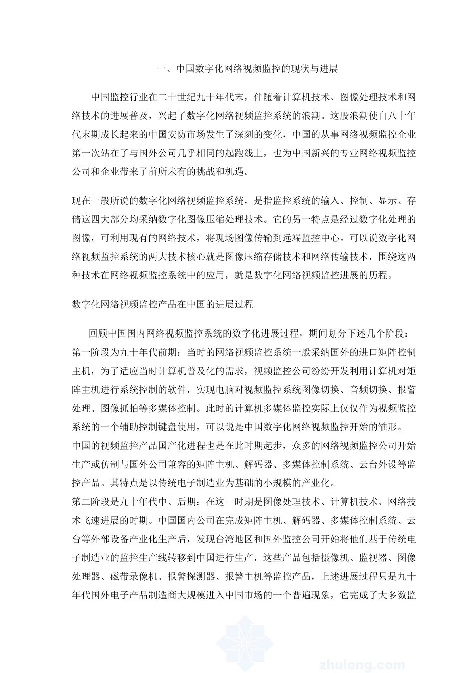 智能化数字监控设计方案_第3页