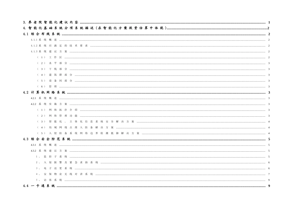 智能化方案建议书_第2页