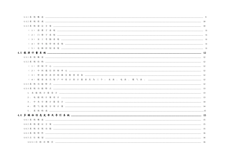 智能化方案建议书_第3页