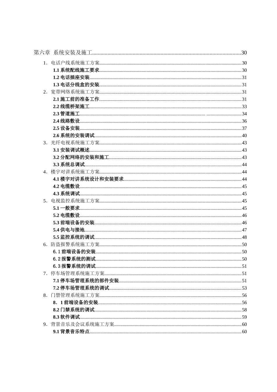 智能化弱电集成施工组织设计方案_第3页