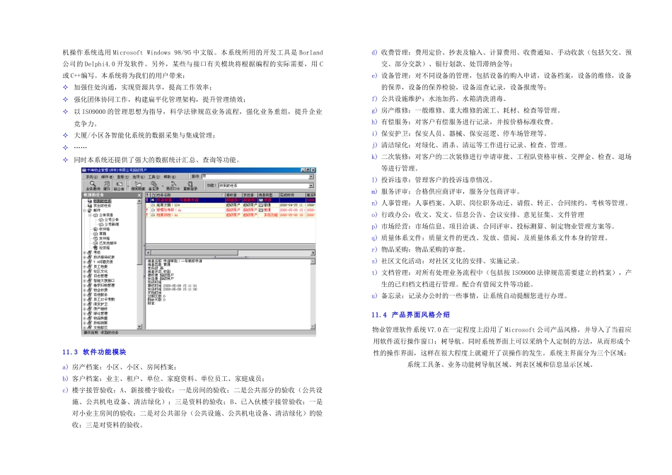 智能化物业管理中心系统_第2页