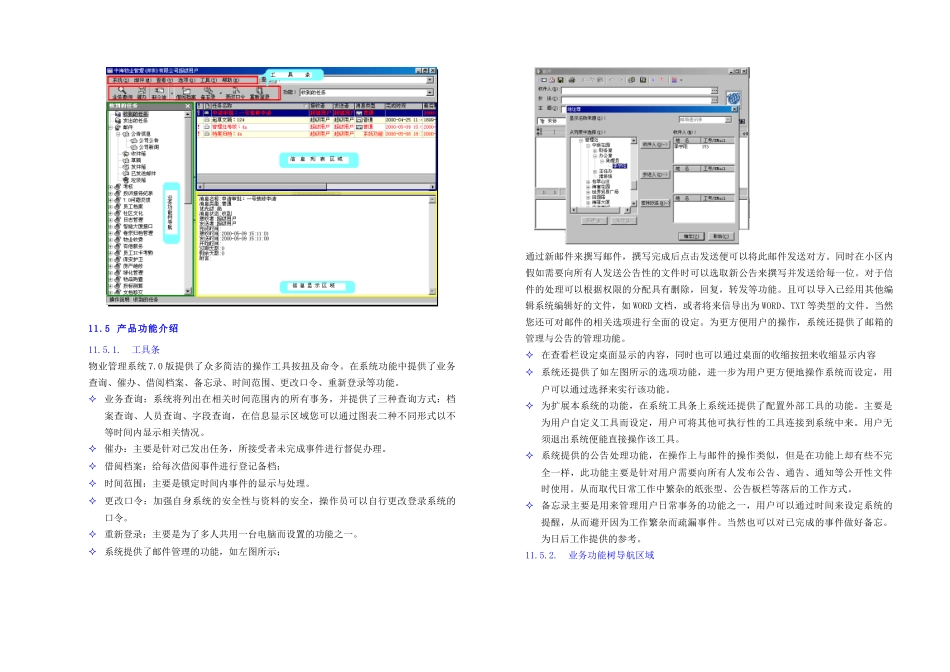 智能化物业管理中心系统_第3页