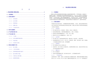 智能化物业管理中心系统