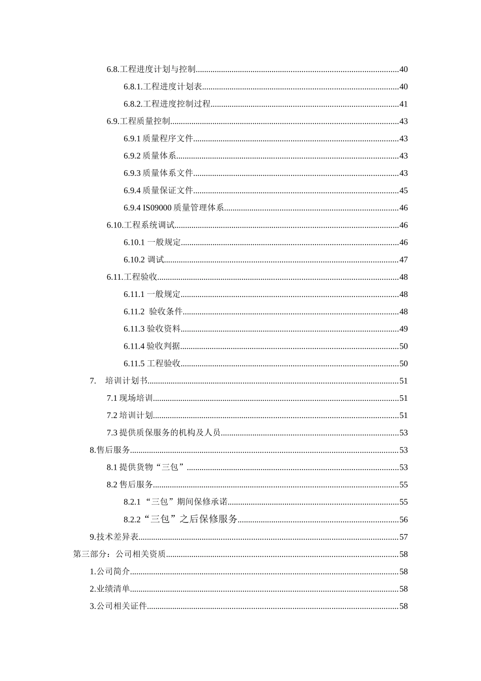 智能化管理系统设计方案_第3页