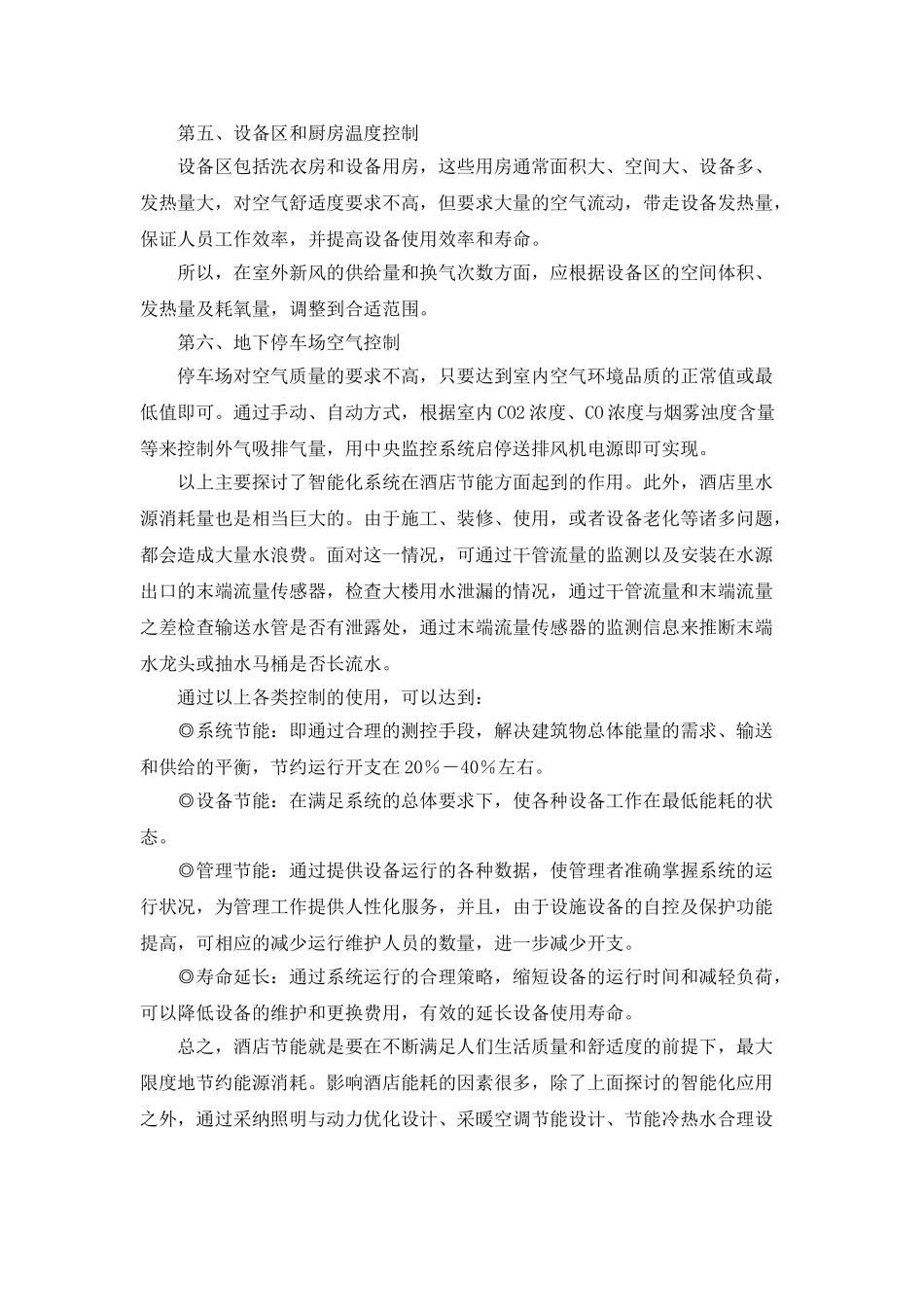 智能化系统在酒店方面的应用_第3页