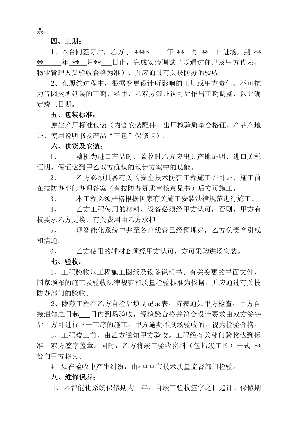 智能化系统供货、安装工程承包合同合同_第2页