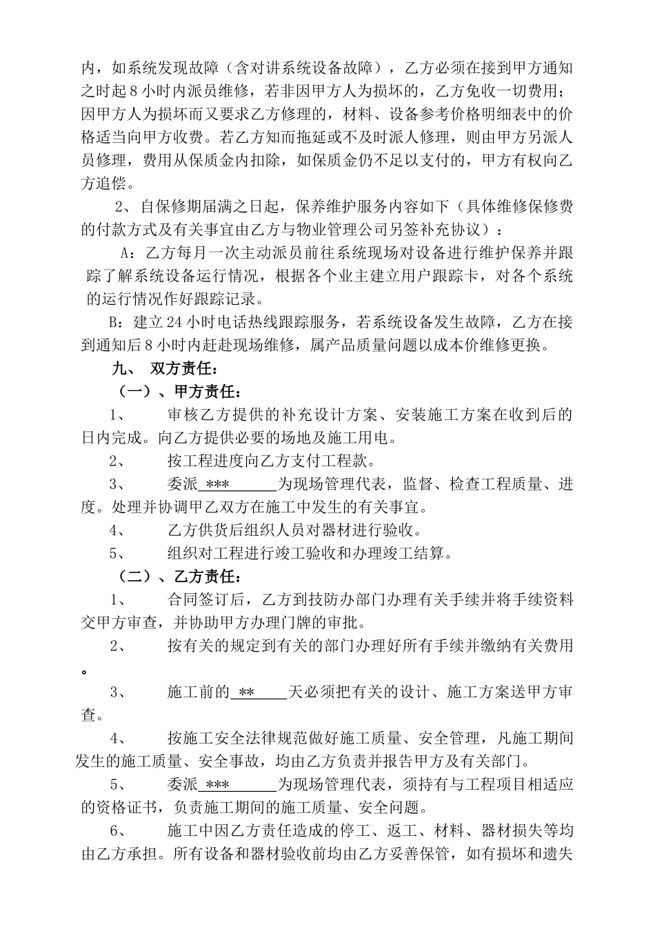 智能化系统供货、安装工程承包合同合同_第3页