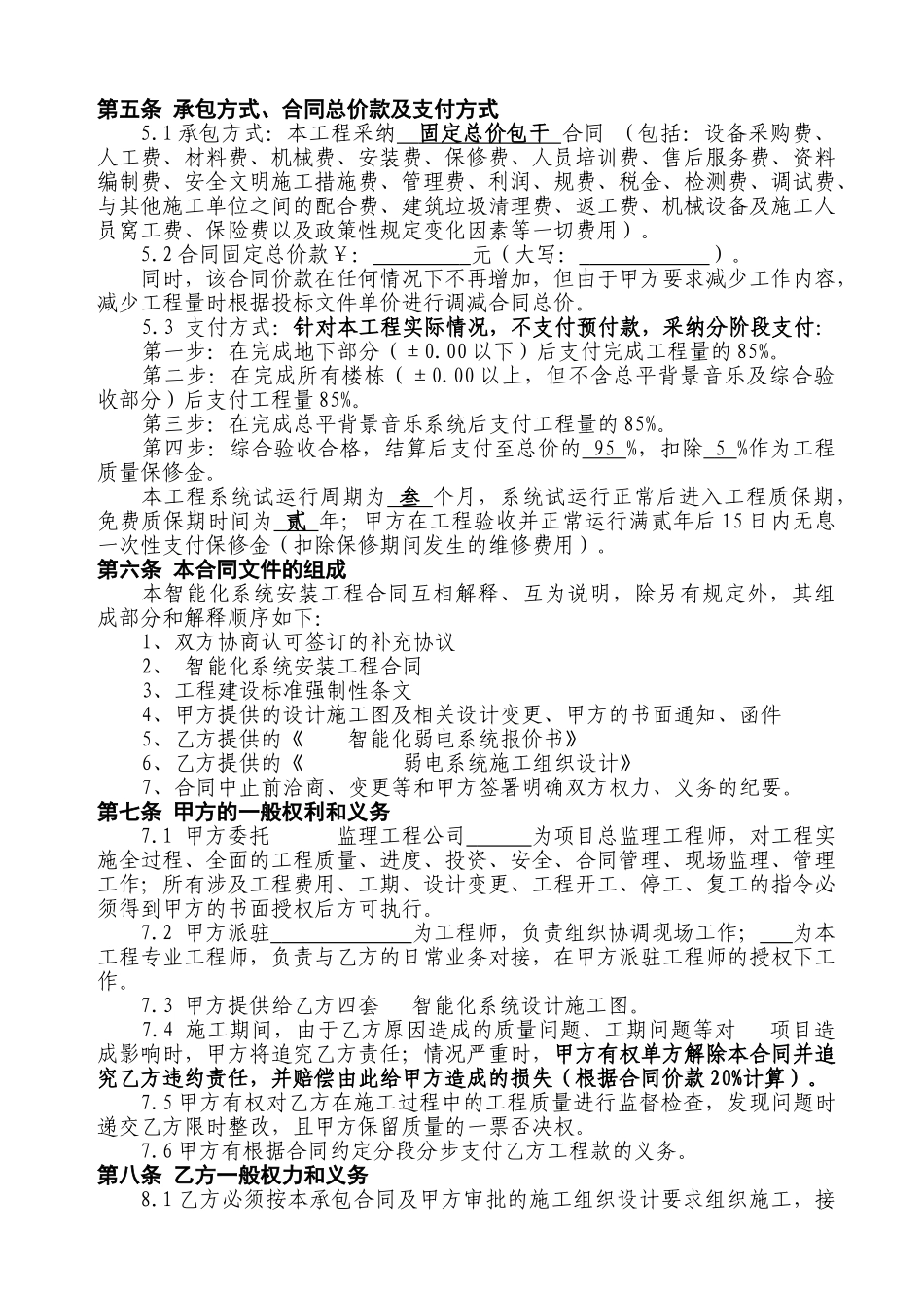 智能化系统专业安装工程承包合同_第3页