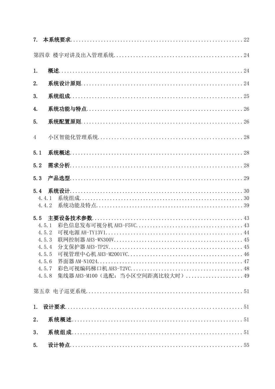 智能化系统小区设计方案_第2页