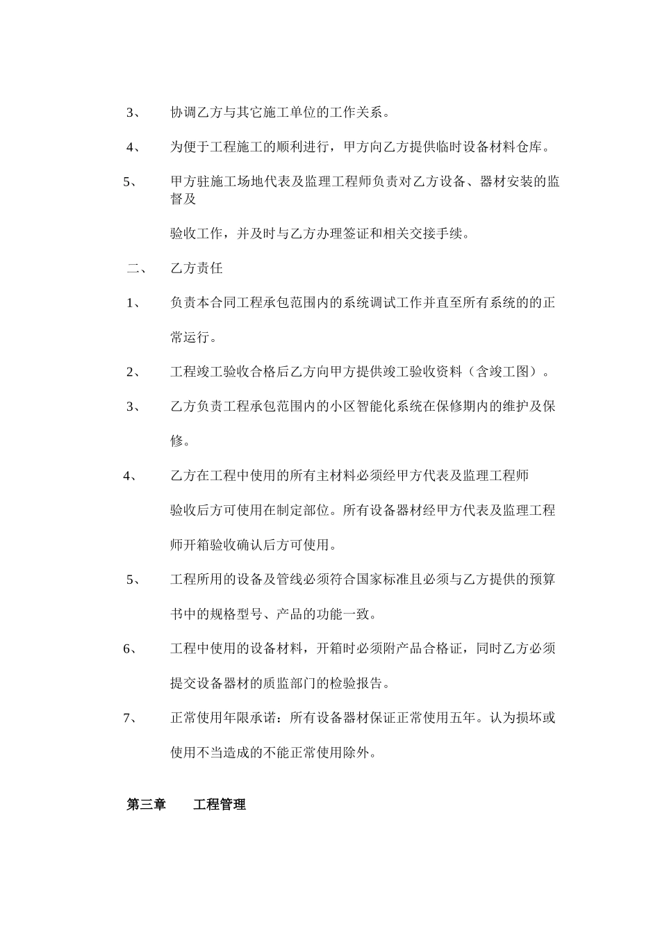 智能化系统工程承包合同_第2页