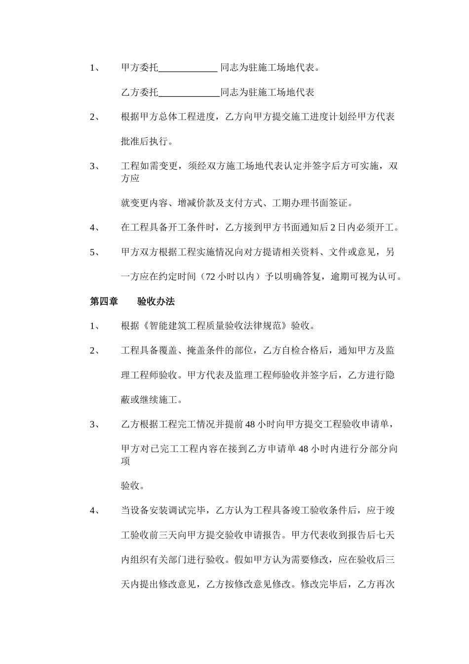 智能化系统工程承包合同_第3页