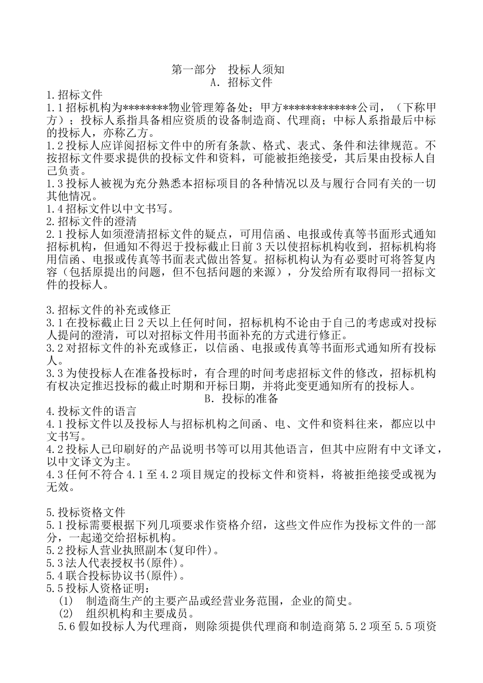 智能化系统工程招标文件_第2页