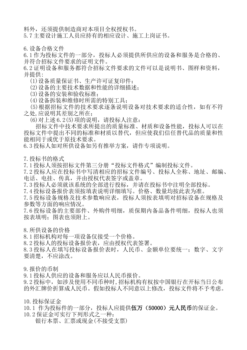 智能化系统工程招标文件_第3页