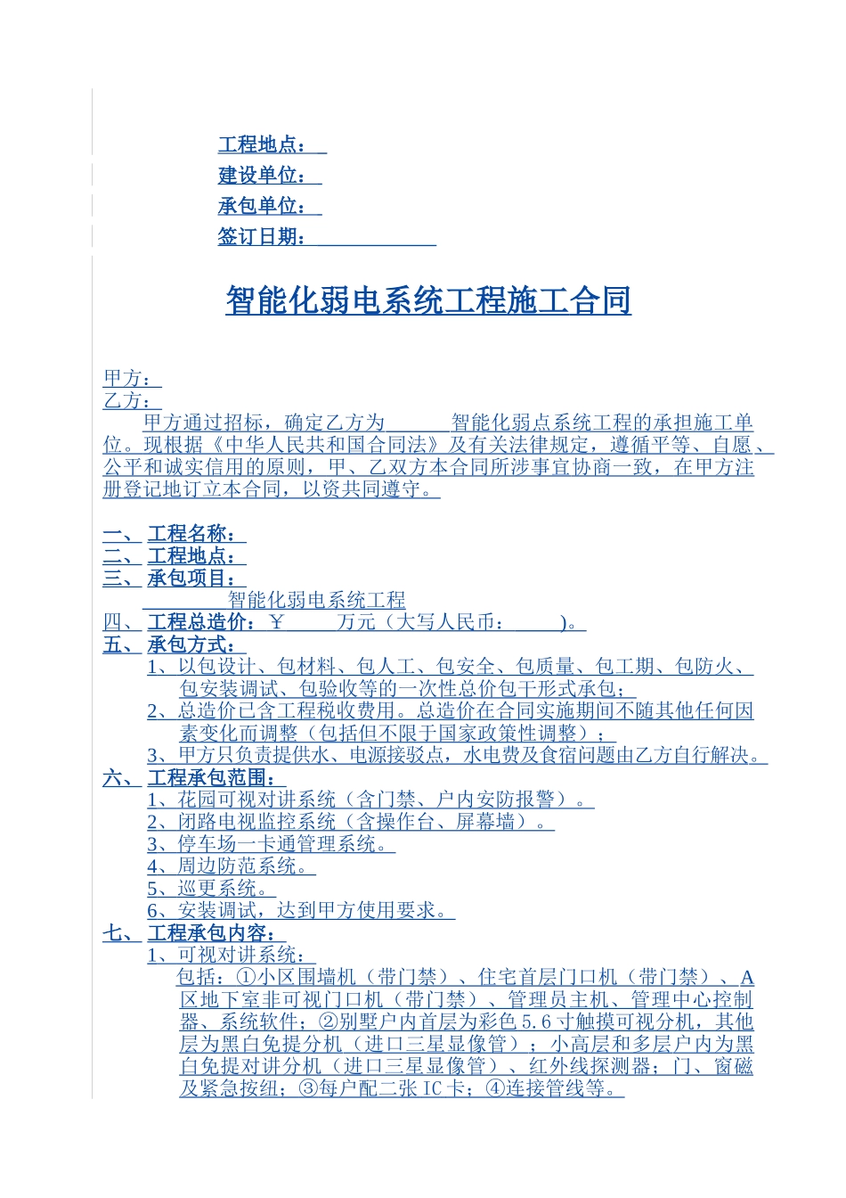 智能化系统合同_第2页