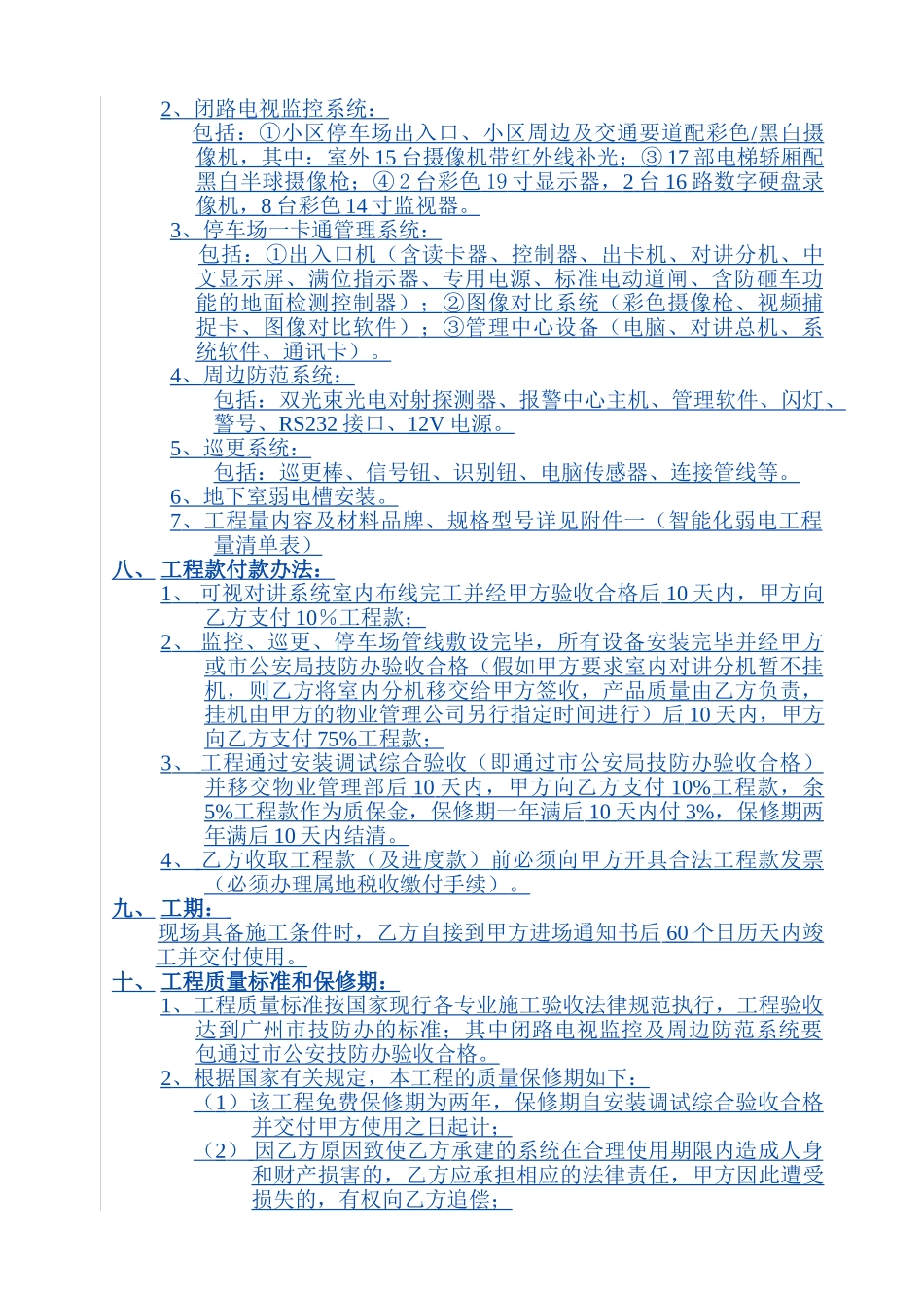 智能化系统合同_第3页