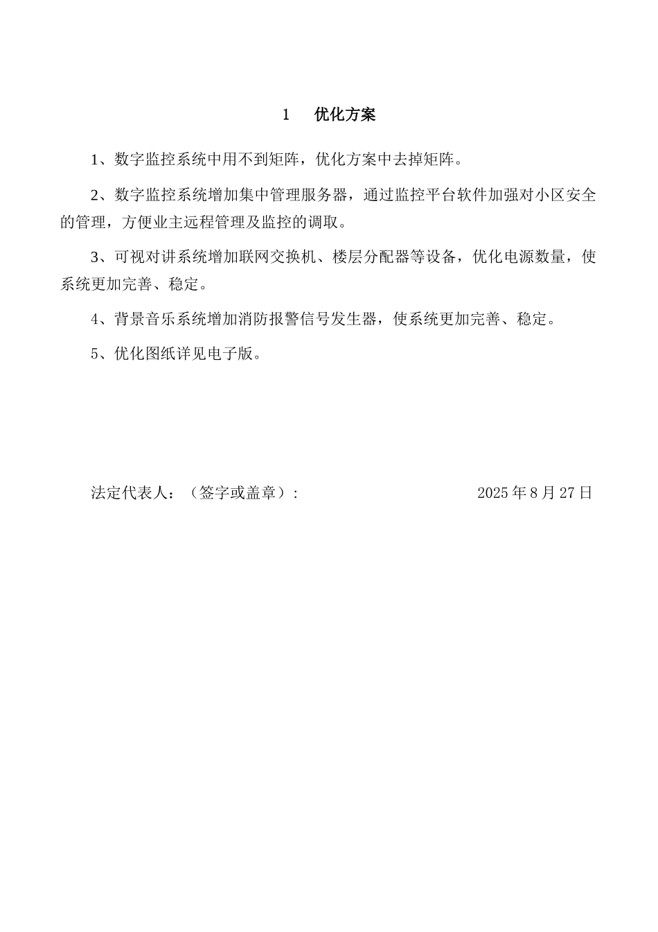 智能化系统工程优化设计报价文件_第3页