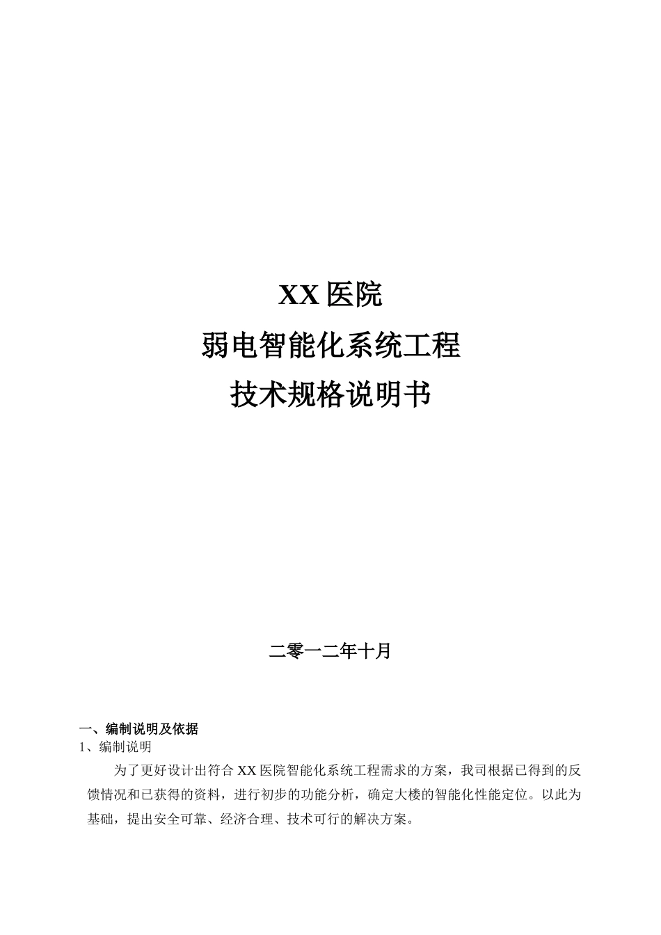 智能化系统技术规格书_第1页