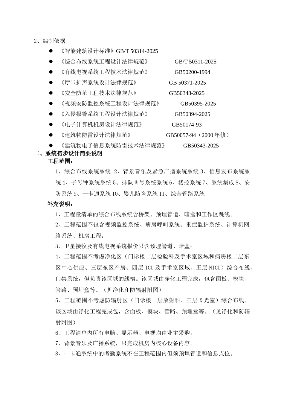 智能化系统技术规格书_第2页