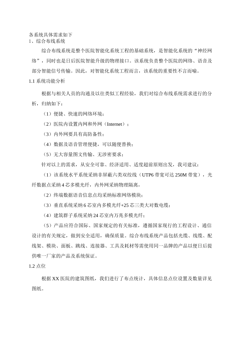 智能化系统技术规格书_第3页