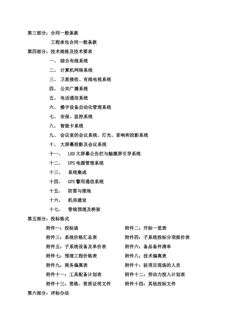 智能化系统方案设计及工程施工总包招标文件_第2页