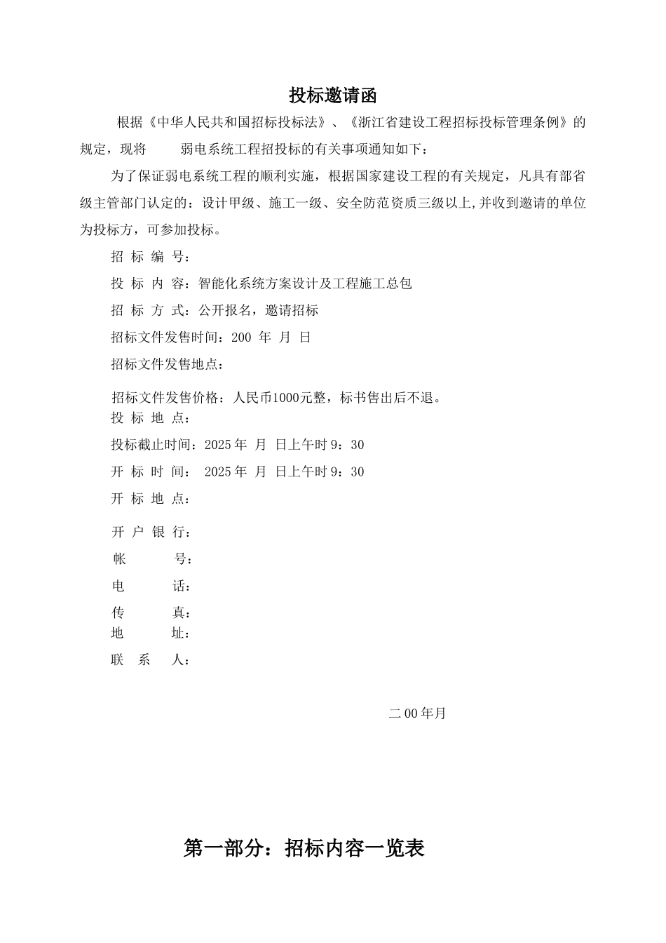 智能化系统方案设计及工程施工总包招标文件_第3页