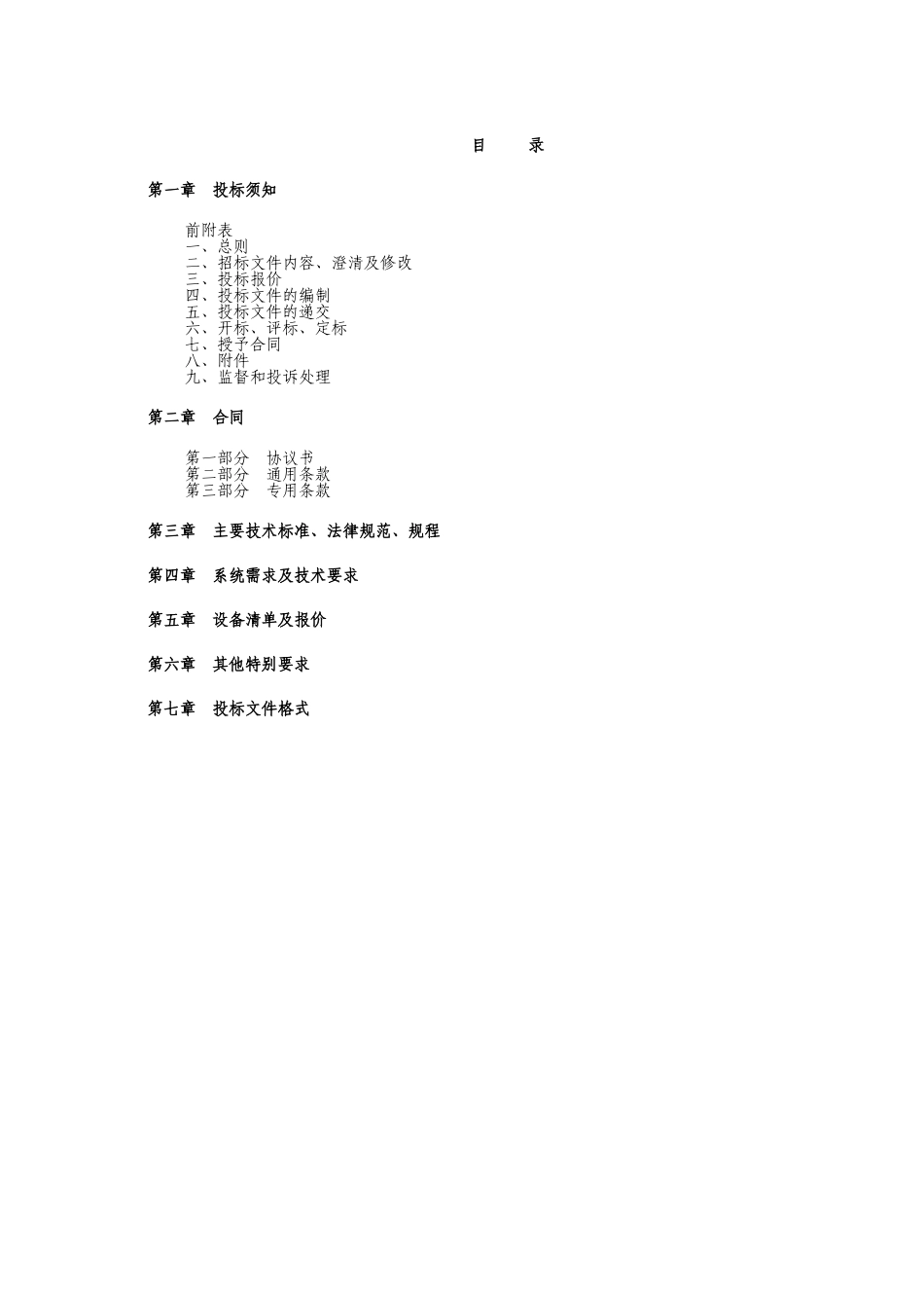 智能化系统设备采购及相关服务招标文件_第2页