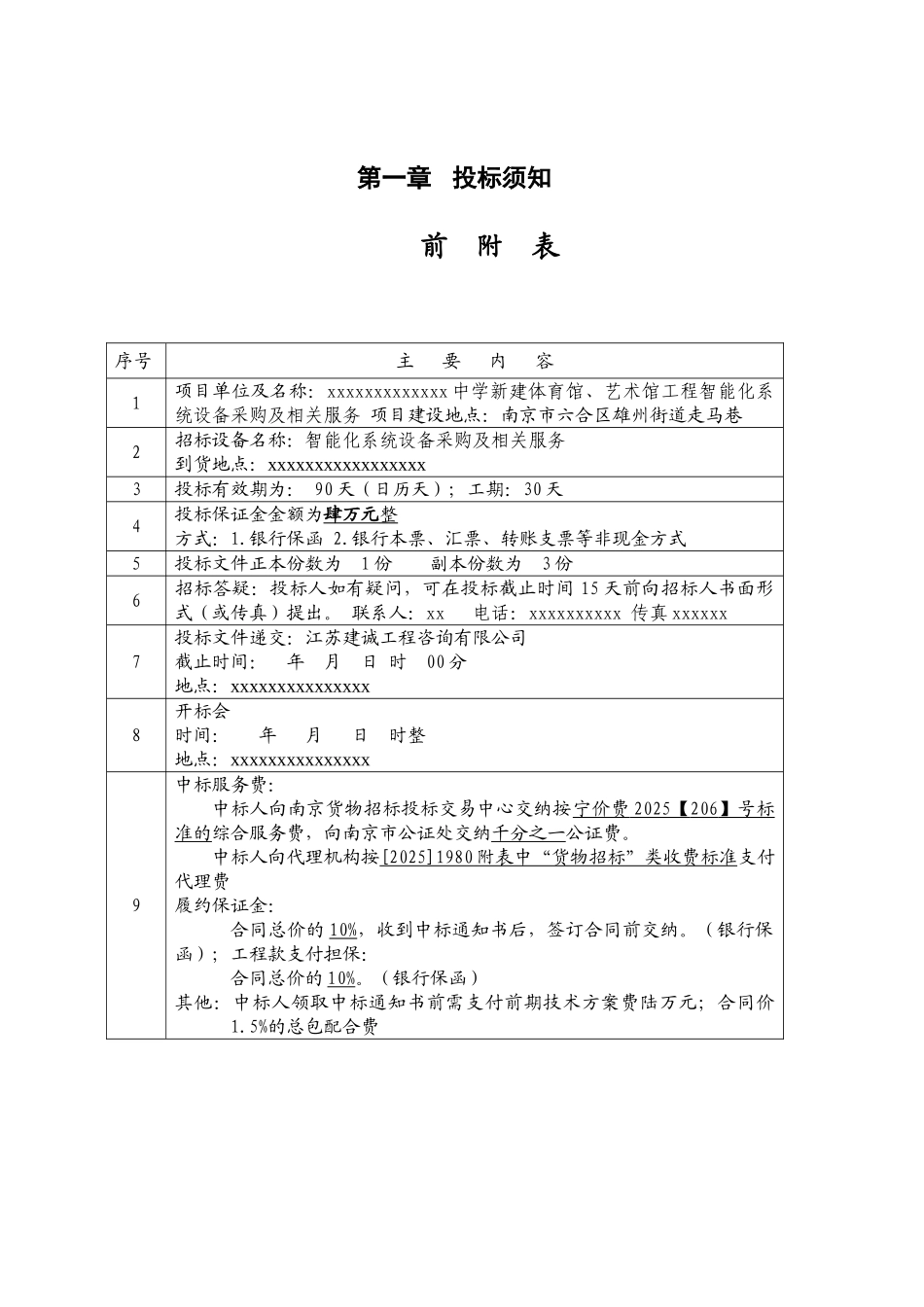 智能化系统设备采购及相关服务招标文件_第3页