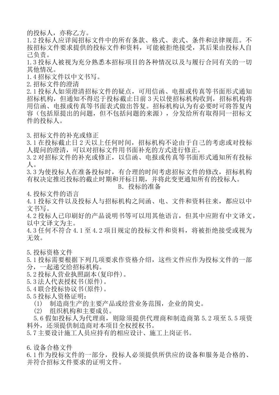 智能化系统工程采购招标文件_第2页