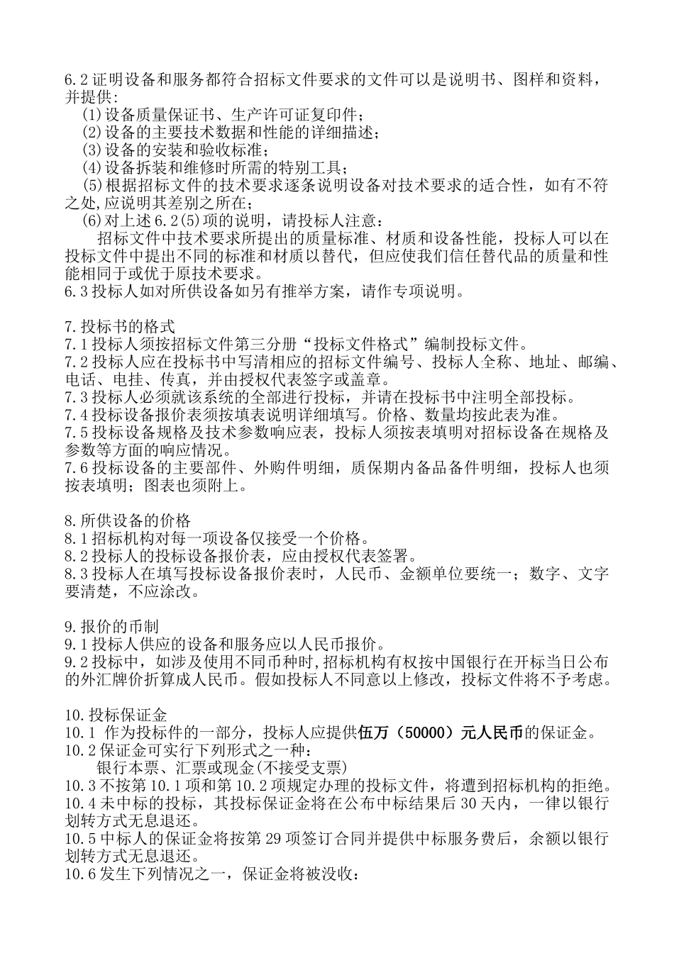 智能化系统工程采购招标文件_第3页