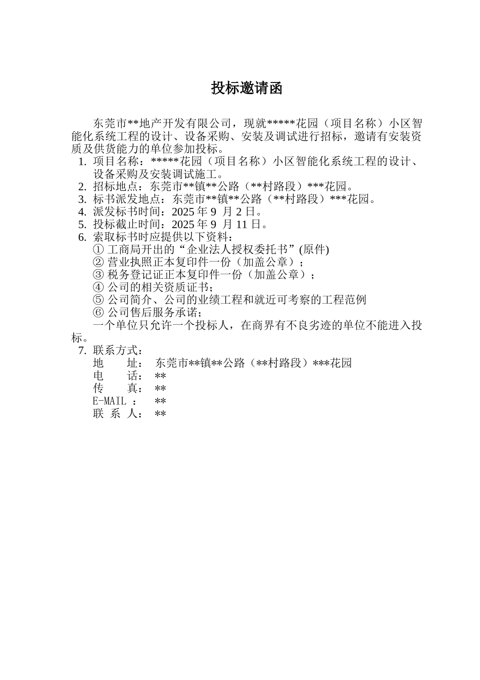 智能化系统设计、设备采购及安装调试施工招标文件_第3页