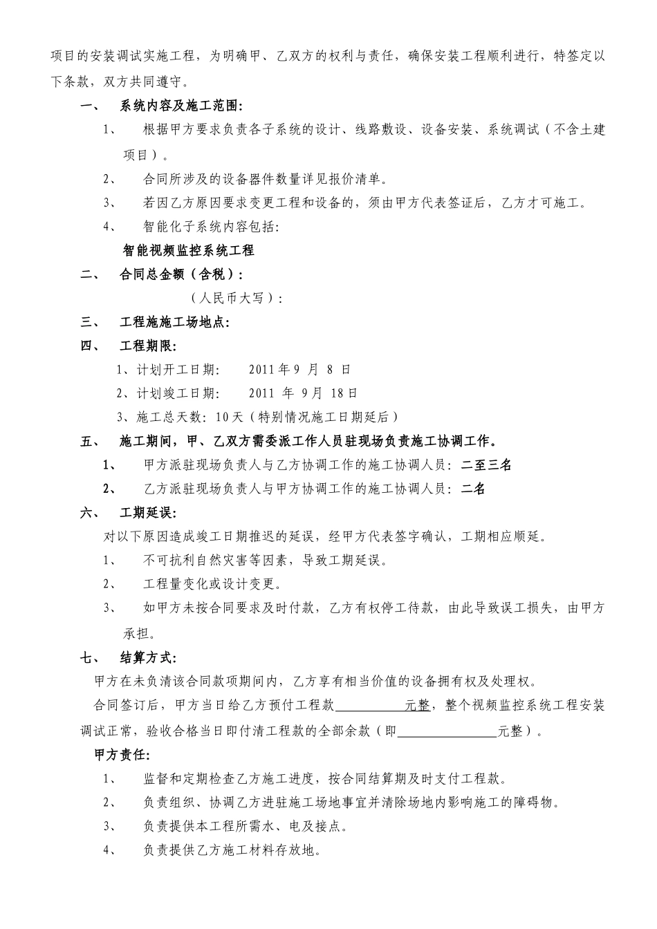 智能化视频监控系统工程施工合同_第2页