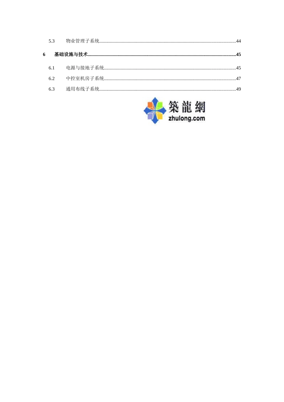 智能化系统设计标准--_第2页