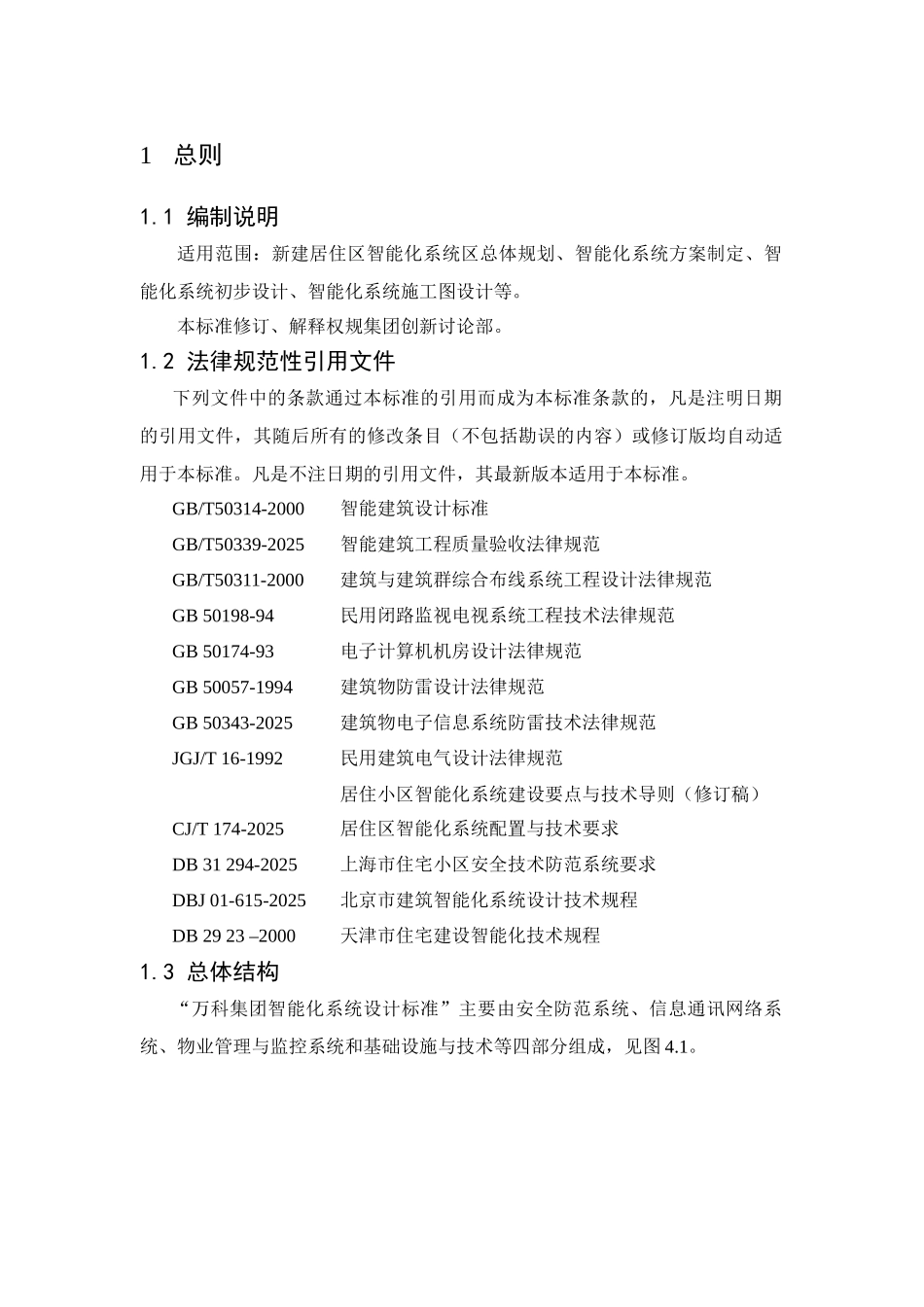 智能化系统设计标准--_第3页