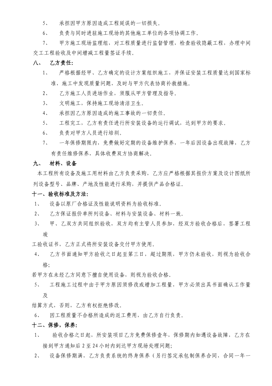 智能化视频监控系统工程施工承包合同_第3页