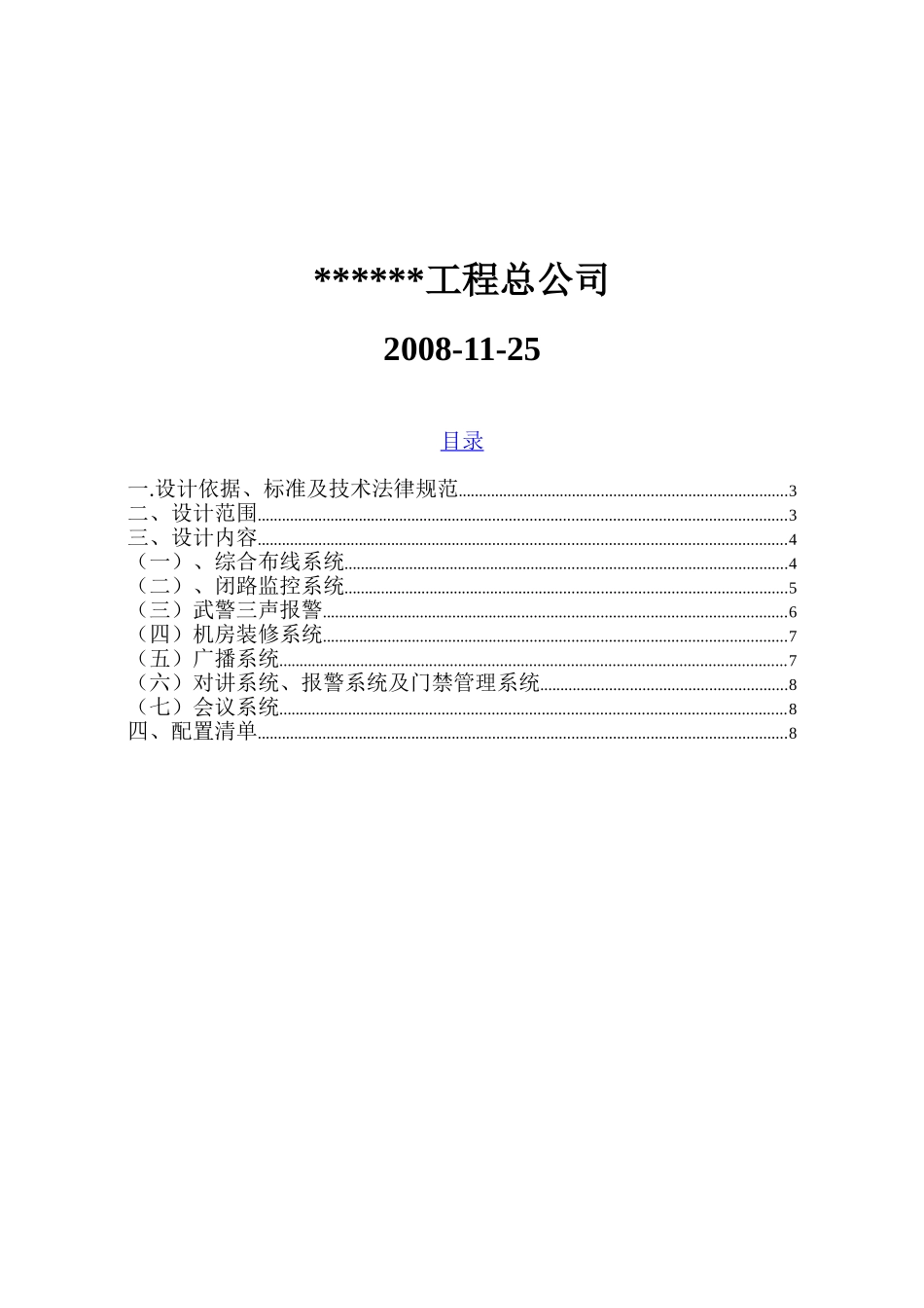 智能化设计说明_第2页