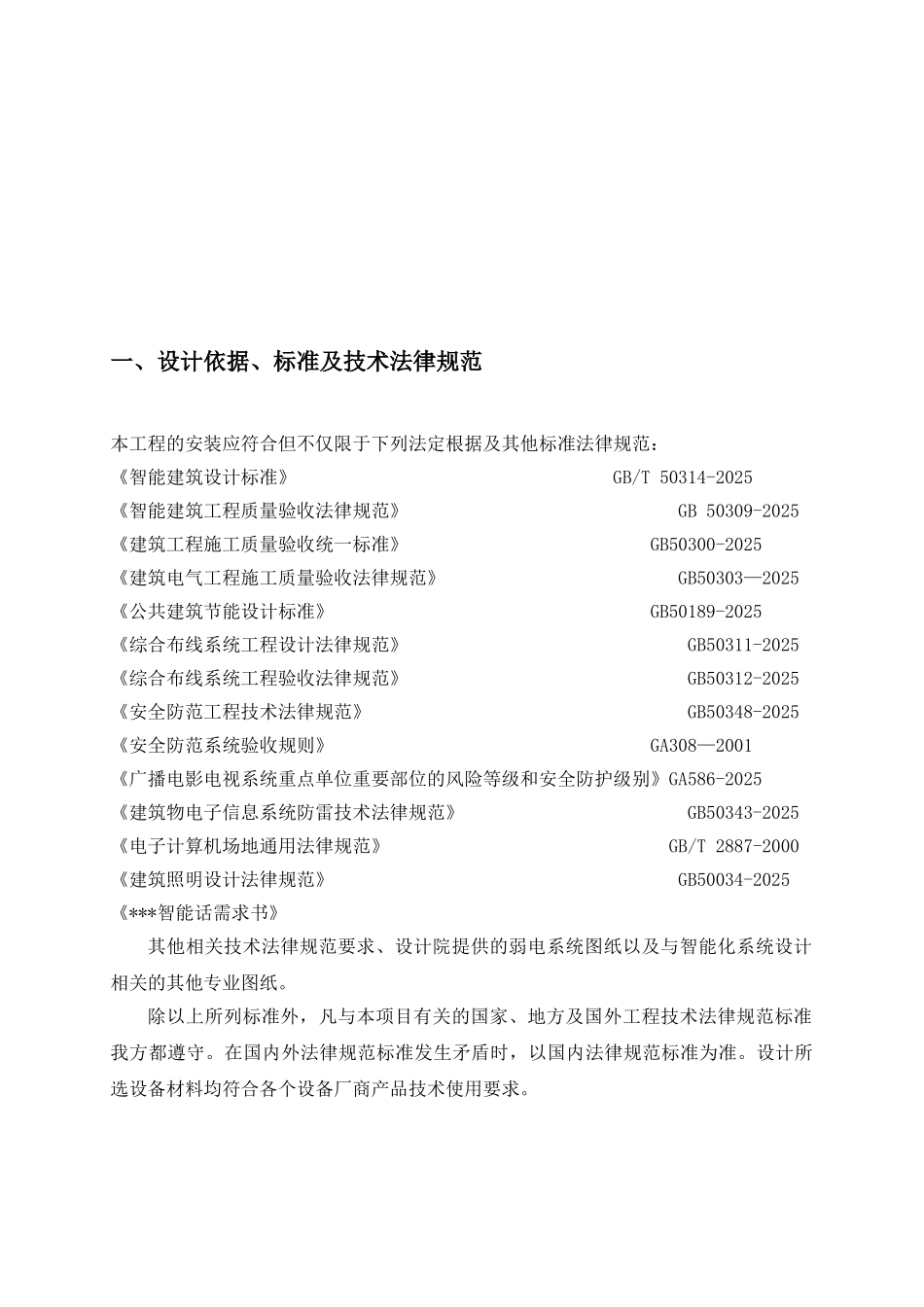 智能化设计说明_第3页