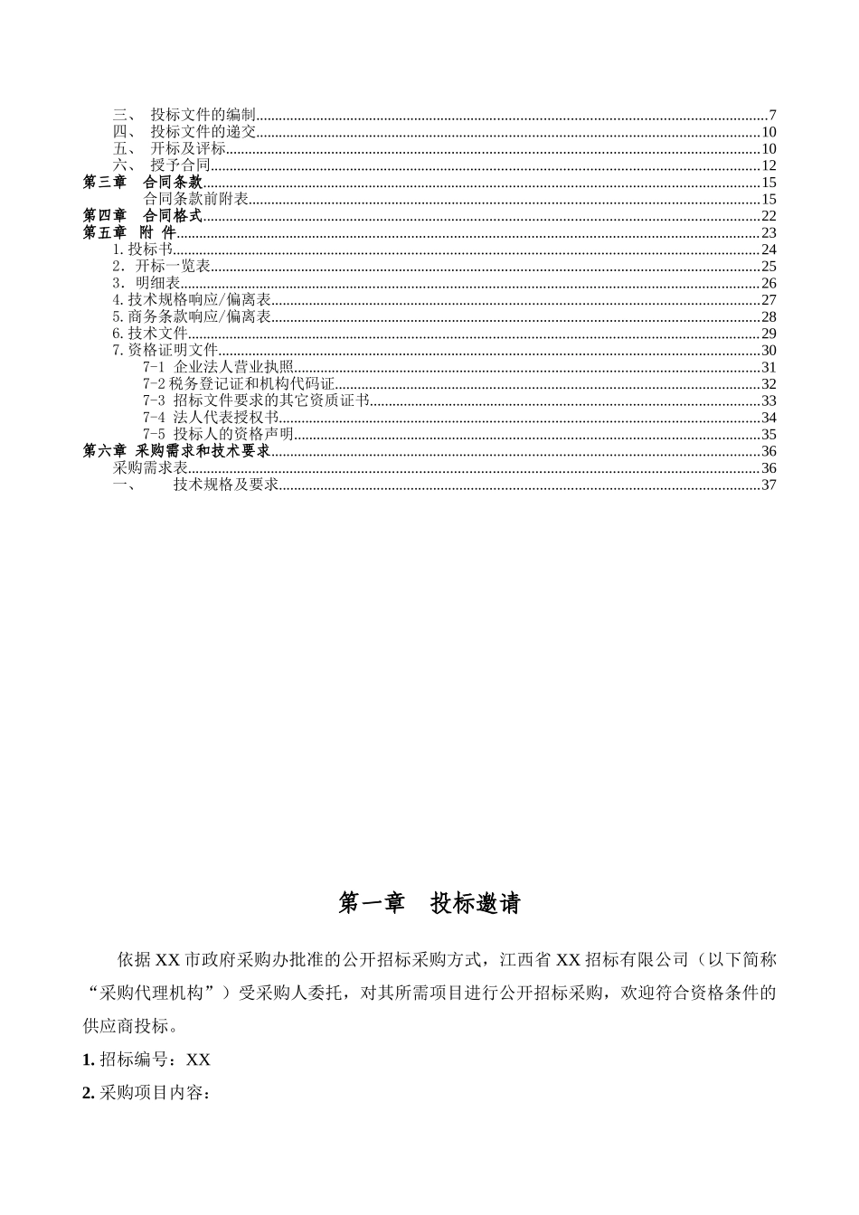 智能化系统设备及安装工程招标文件_第2页