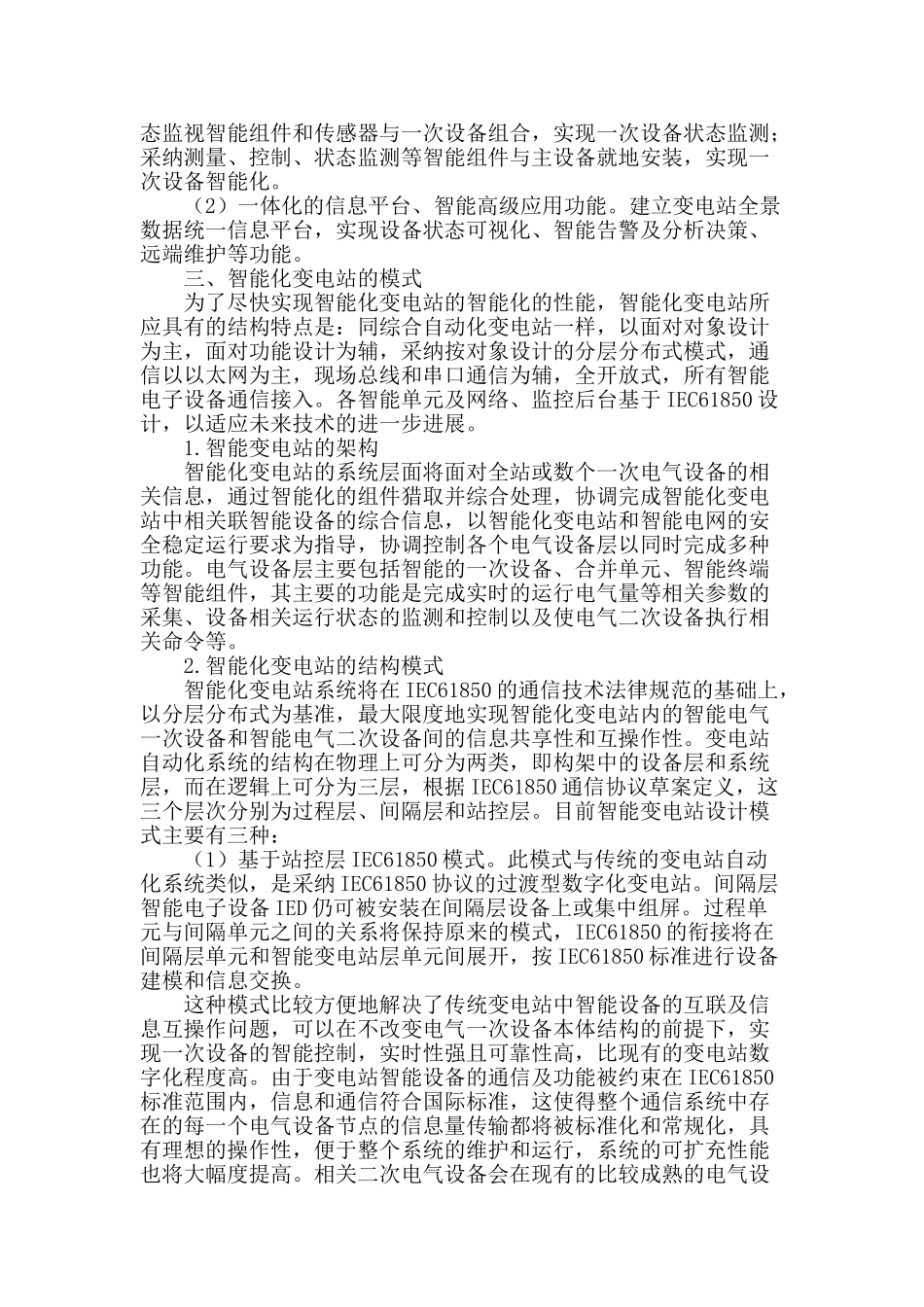 智能变电站的技术分析_第2页
