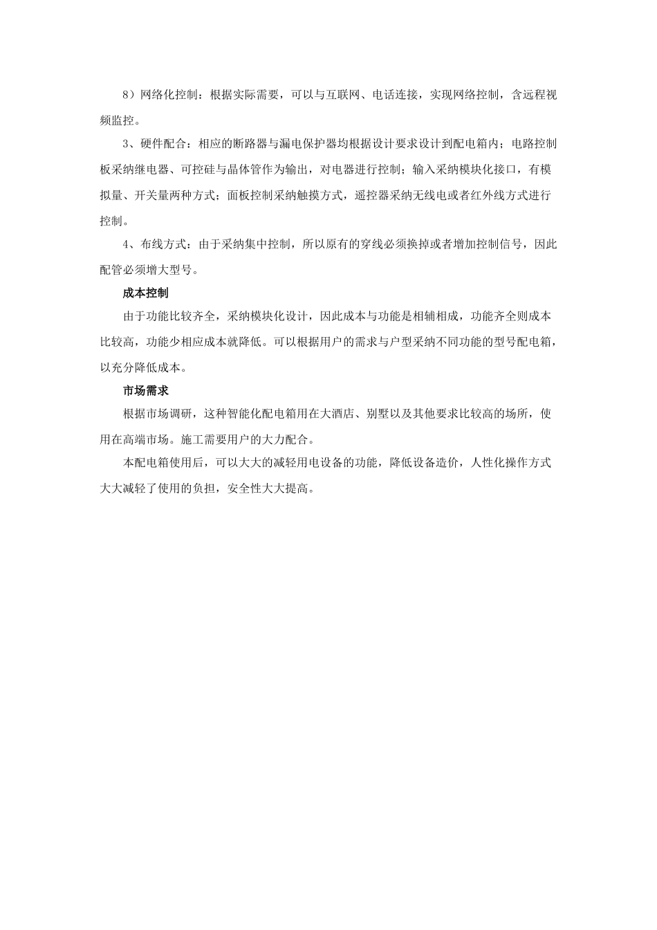 智能化配电箱在建筑上的应用_第2页