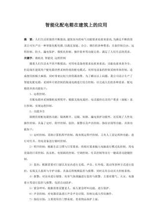 智能化配电箱在建筑上的应用