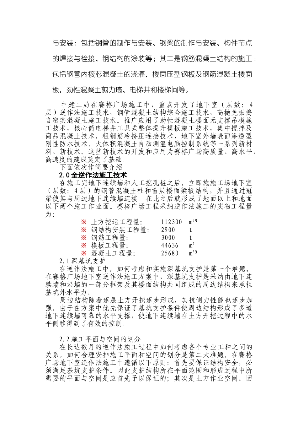 智能型超高层建筑钢管混凝土结构综合施工技术方案_第3页