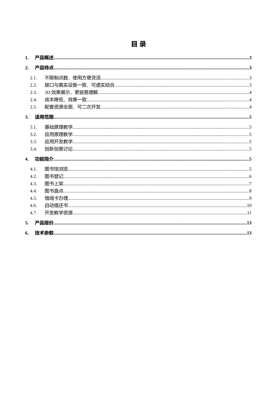 智能图书3D虚拟仿真实验教学系统_第2页