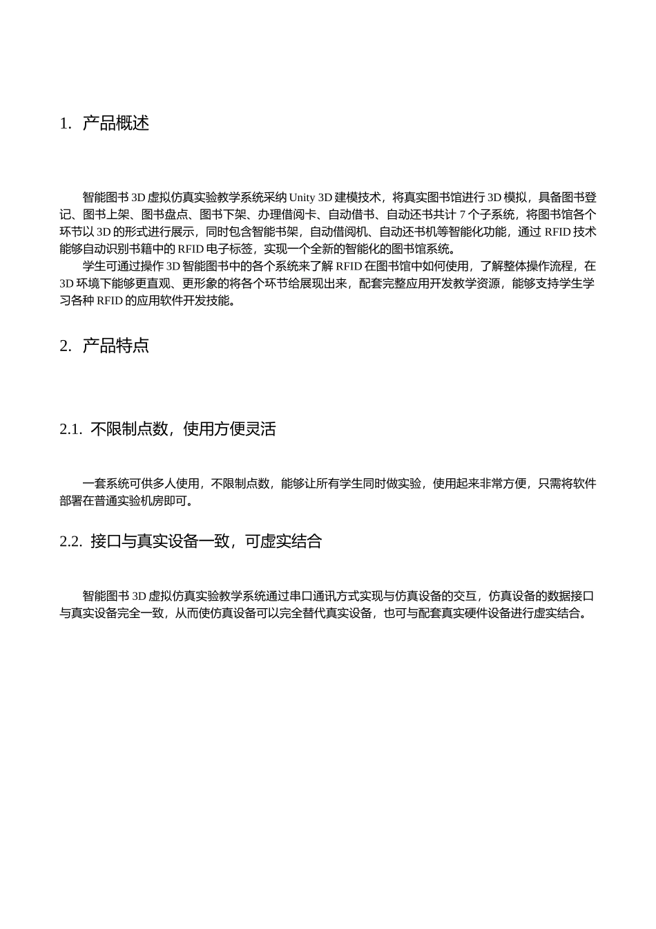 智能图书3D虚拟仿真实验教学系统_第3页