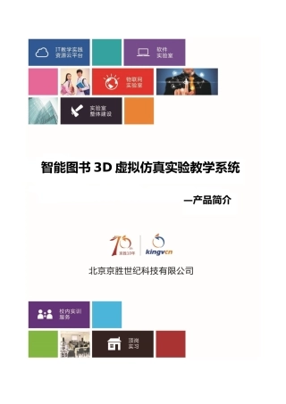 智能图书3D虚拟仿真实验教学系统