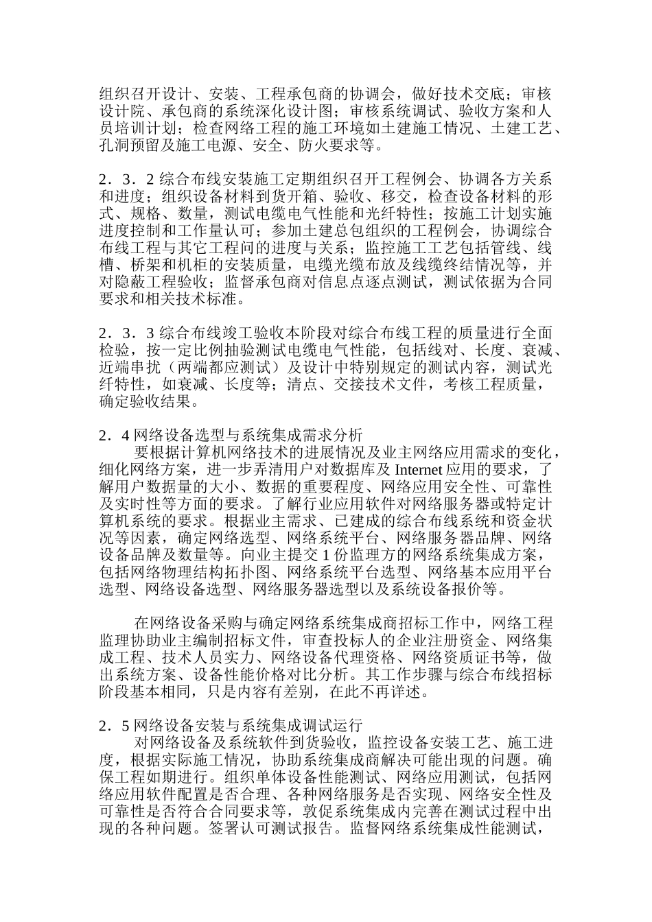 智能大厦网络工程的监理与测试验收_第2页