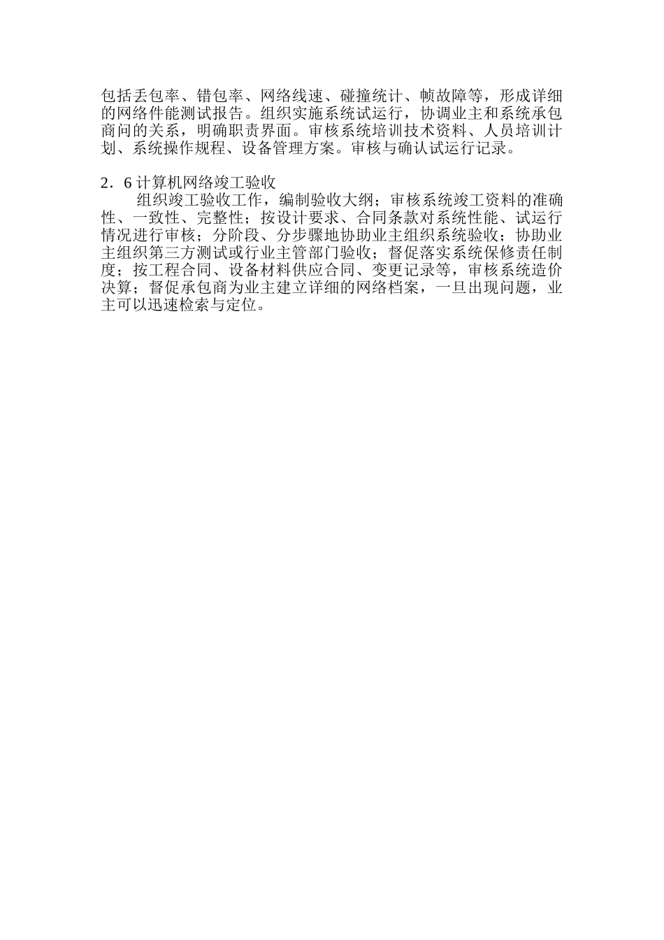 智能大厦网络工程的监理与测试验收_第3页