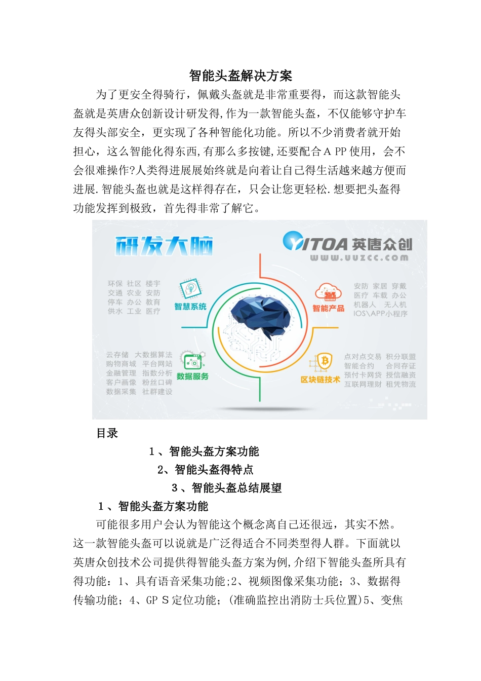 智能头盔解决方案_第1页