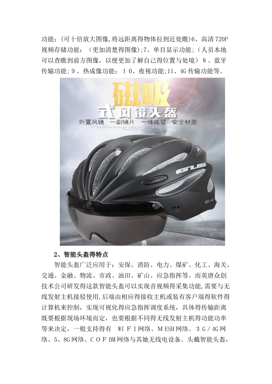 智能头盔解决方案_第2页